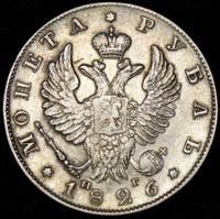 1 рубль 1826 года
