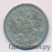 15 копеек 1872 года СПБ НI