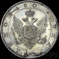 1 рубль 1806 года