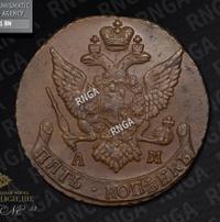 5 копеек 1792 года