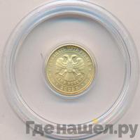 25 рублей 2003 года СПМД