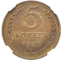 5 копеек 1938 года