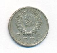 20 копеек 1951 года