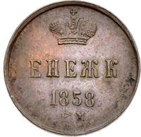 Денежка 1858 года