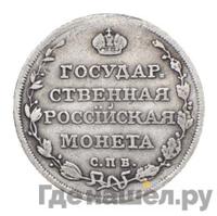 Полуполтинник 1810 года