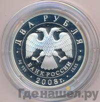 2 рубля 2008 года СПМД
