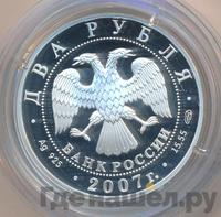 2 рубля 2007 года СПМД