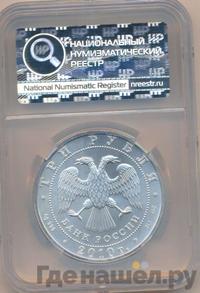 3 рубля 2010 года  Георгий Победоносец