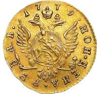 1 рубль 1779 года