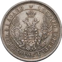 25 копеек 1857 года