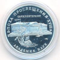 3 рубля 1992 года ММД