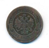 2 копейки 1896 года СПБ