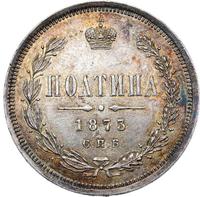 Полтина 1873 года