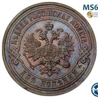 2 копейки 1901 года СПБ