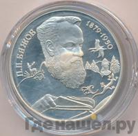 2 рубля 1994 года ЛМД