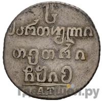 Абаз 1815 года АТ Для Грузии