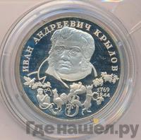 2 рубля 1994 года ЛМД