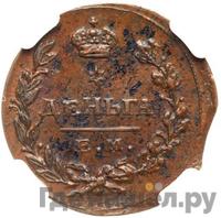 Деньга 1815 года