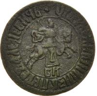 1 копейка 1706 года