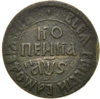 1 копейка 1706 года