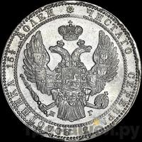 3/4 рубля - 5 злотых 1834 года