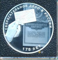 3 рубля 2016 года СПМД