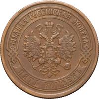 5 копеек 1873 года
