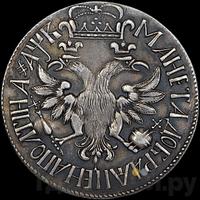 Полтина 1702 года