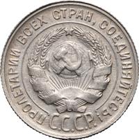20 копеек 1930 года