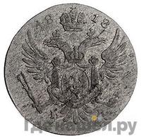 5 грошей 1818 года