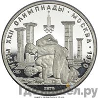 150 рублей 1979 года ЛМД