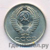 20 копеек 1988 года