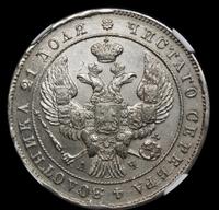 1 рубль 1842 года