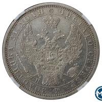 1 рубль 1854 года