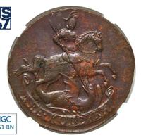 2 копейки 1757 года