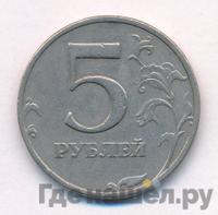 5 рублей 2008 года