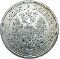 Полтина 1877 года