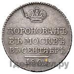 Жетон 1801 года