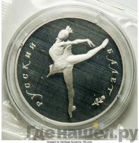 25 рублей 1990 года ЛМД