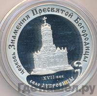 3 рубля 2004 года ММД