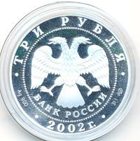 3 рубля 2002 года СПМД