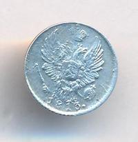 5 копеек 1813 года СПБ ПС