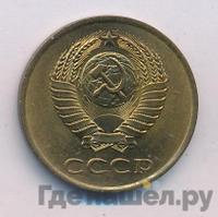 3 копейки 1981 года