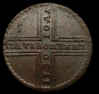 5 копеек 1730 года