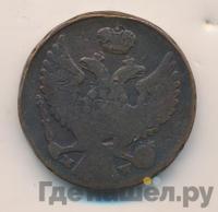 3 гроша 1840 года