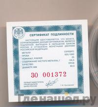 25 рублей 2014 года СПМД