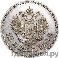 25 копеек 1889 года АГ
