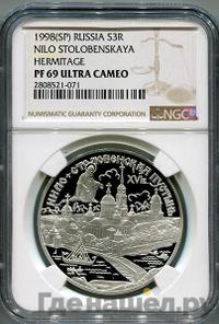 3 рубля 1998 года СПМД