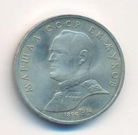 1 рубль 1990 года