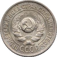 15 копеек 1924 года